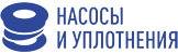 Насосы и уплотнения
