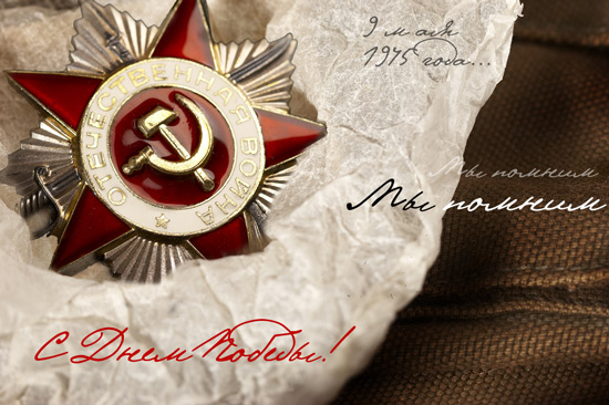 Поздравляем с днем Победы!