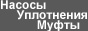 НПП "Насосы и Уплотнения" Ссылка