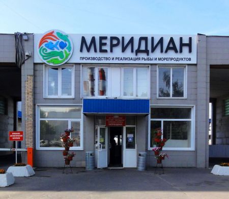 ОАО ПКП "Меридиан", рыба и морепродукты