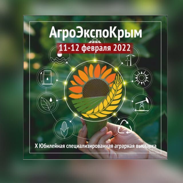 АгроЭкспоКрым 2022 - выставка насоного уборудования АгроЭкспоКрым 2022 - выставка насоного уборудования