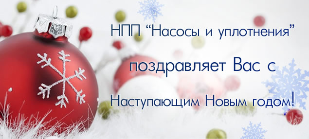 С новый годом!